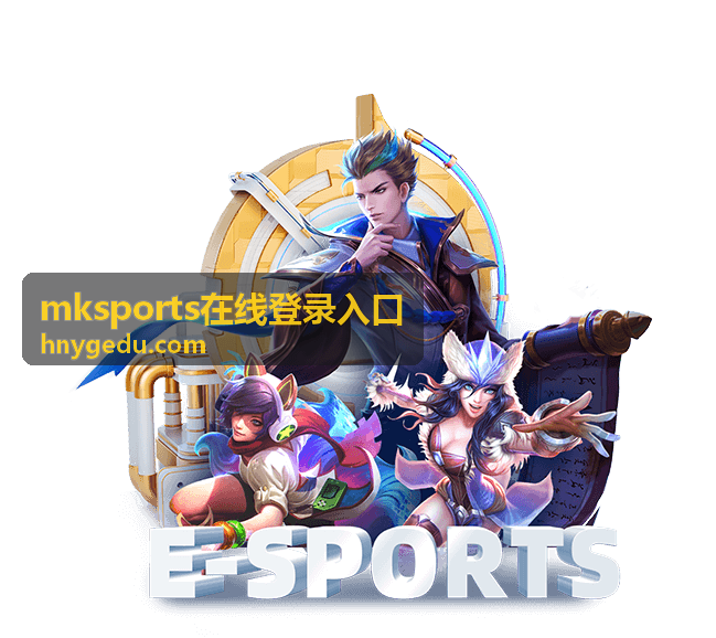 mksports在线登录入口 运动项目后台管理系统
